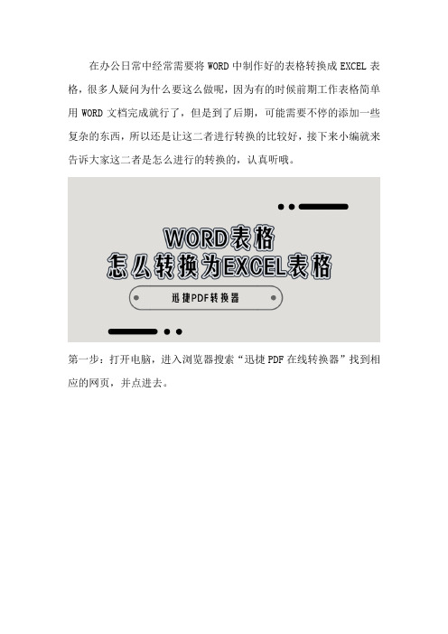 WORD表格怎么转换为EXCEL表格