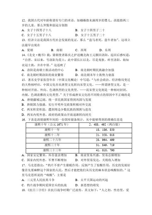 最新 河南省长葛市第三实验高中2018年高考模拟试卷(1)(文综历史部分) 精品