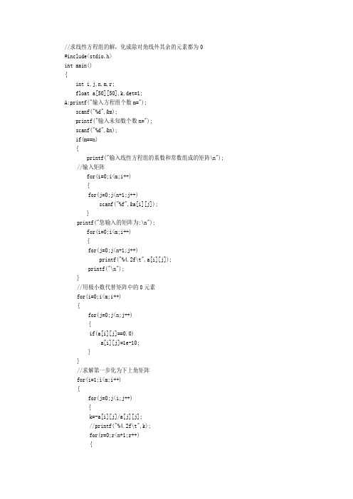 C语言解线性方程组