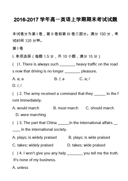 高中英语真题：2016-2017学年高一英语上学期期末考试试题_18