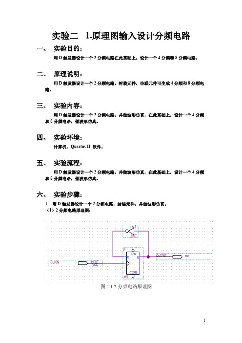 二分频电路实验报告