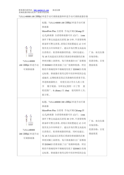 71311140000 100-1000μl单道手动可调移液器和单道手动可调移液器价格