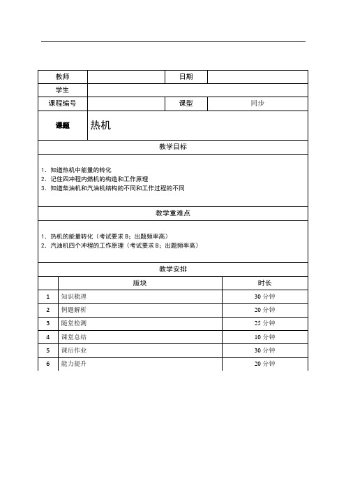 初中物理-热机