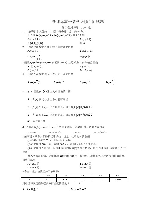 新课标高一数学必修1测试题