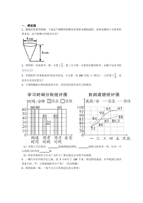 【精选试卷】北京牛栏山第一中学小升初数学解答题专项练习测试(含答案)