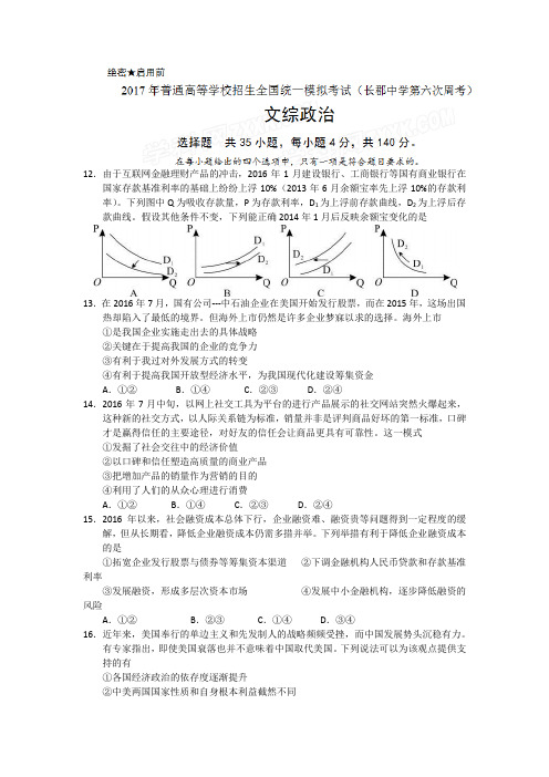 2019-2020年高三第六次周考文综政治试题 含答案