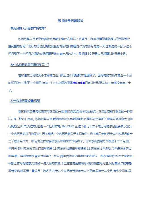 科普问题解答