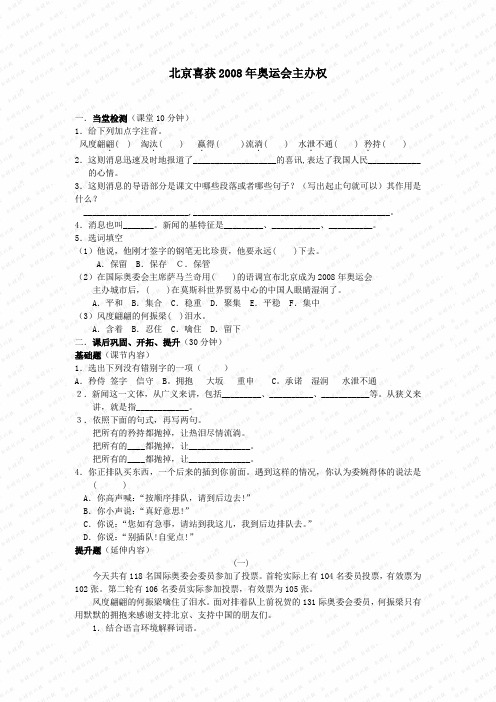 5北京喜获2008年奥运会主办权同步练习