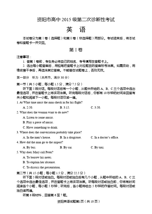 四川省资阳市高中2015级第二次诊断2018.1高三英语及答案