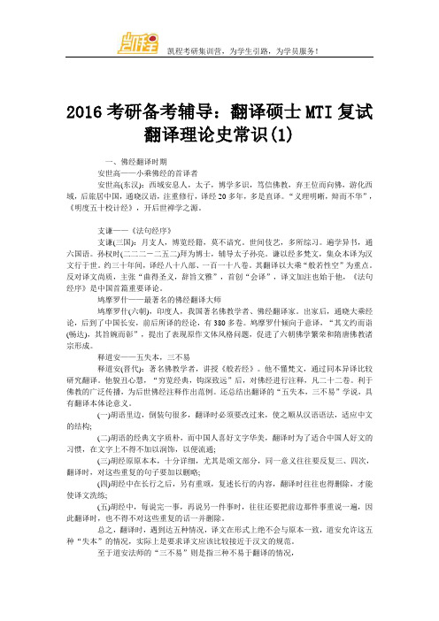 2016考研备考辅导：翻译硕士MTI复试翻译理论史常识(1)