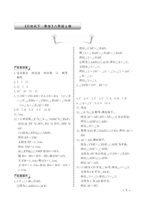 _行知天下_201516上册_八年级_八年级数学