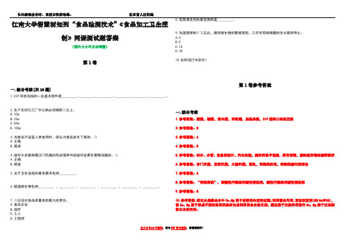 江南大学智慧树知到“食品检测技术”《食品加工卫生控制》网课测试题答案卷5