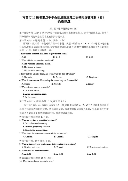 英语高考模拟卷-南昌市10所省重点中学命制届高三第二次模拟突破冲刺英语试题及答案(四)3