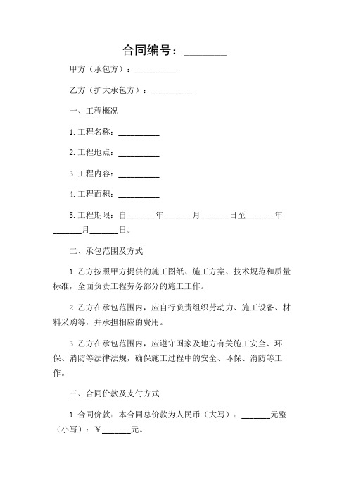 建筑工程劳务扩大承包合同(完整版)