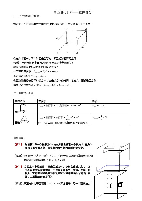 六年级奥数-第五讲[1].几何-立体部分.教师版