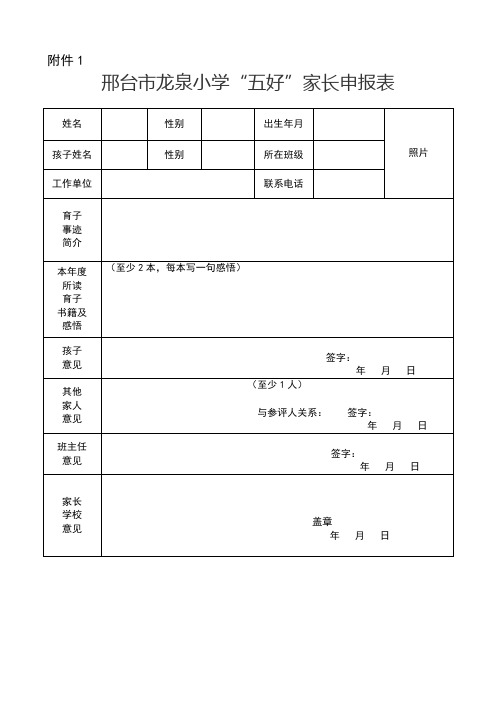 五好家长表格