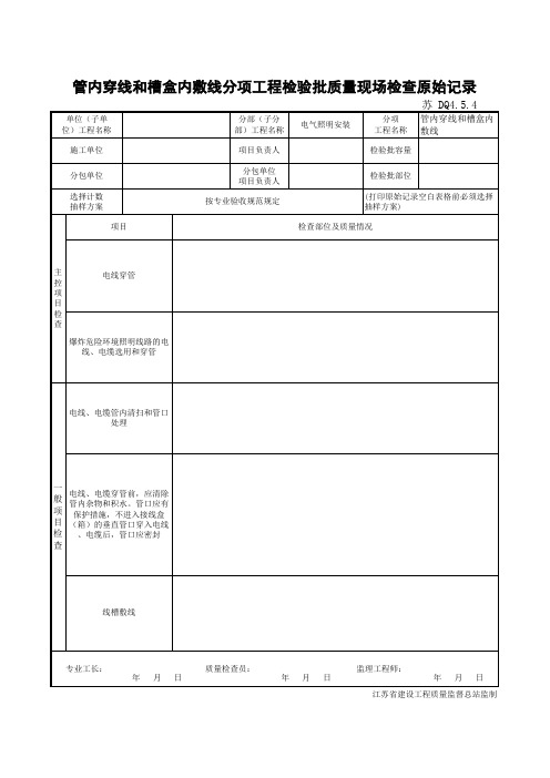 工程质量验收资料模板DQ4.5.4