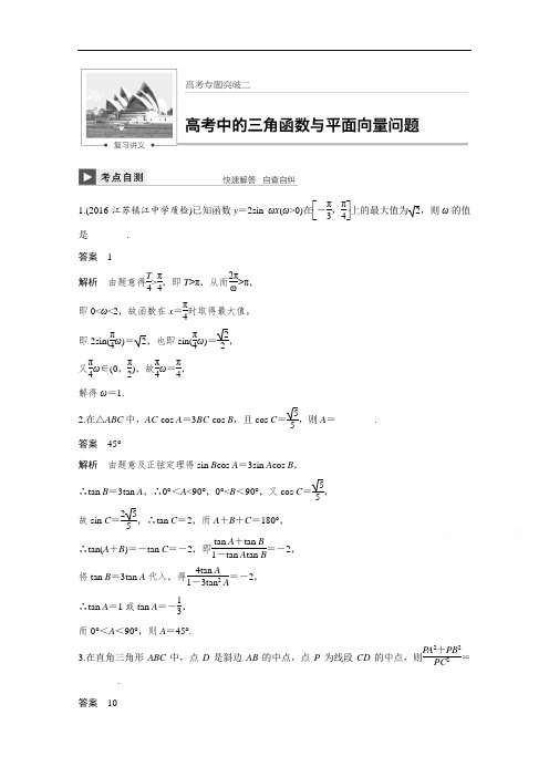 2018版高考数学文江苏专用大一轮复习讲义文档 高考专