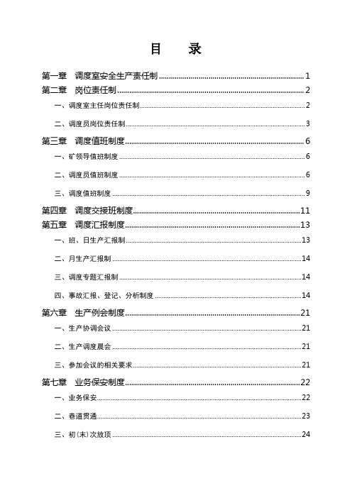 调度管理制度汇编