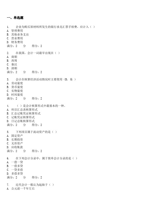 奥鹏四川大学《会计学2076》14秋在线作业1答案