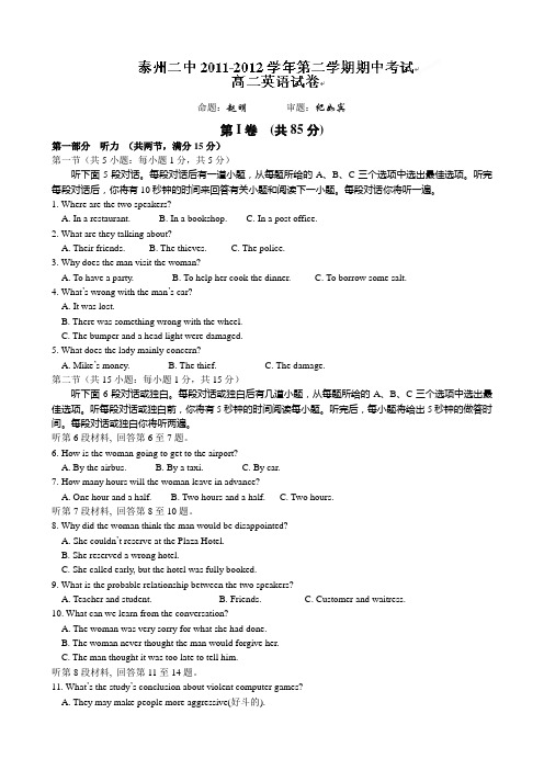 牛津译林版高中英语选修七高二下学期期中考试英语试题(无答案)