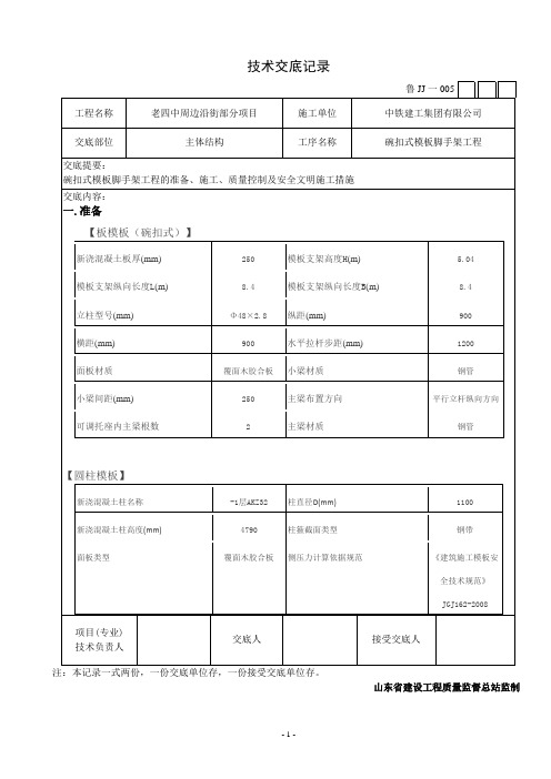 碗扣式脚手架模板技术交底