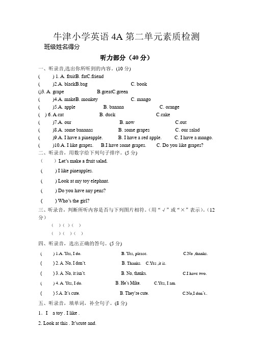 新译林版英语四年级上册Unit2单元试卷