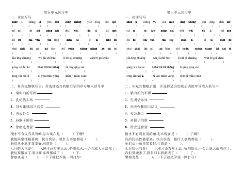 1、第五单元预习