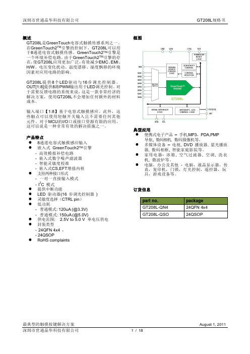 触摸芯片GT208L规格书中文版本