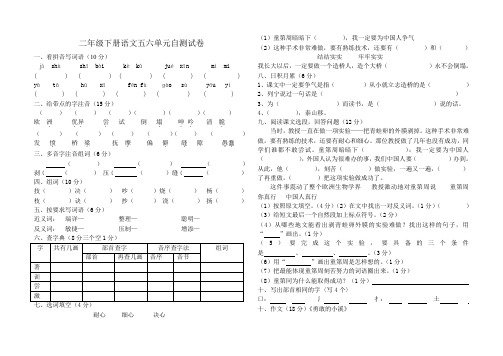 二年级语文下册五六单元试卷