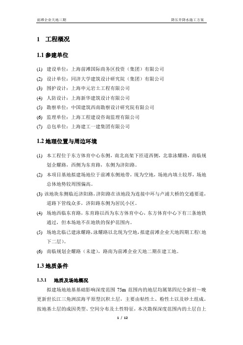 降压井降水施工方案