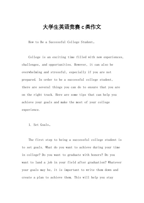 大学生英语竞赛c类作文