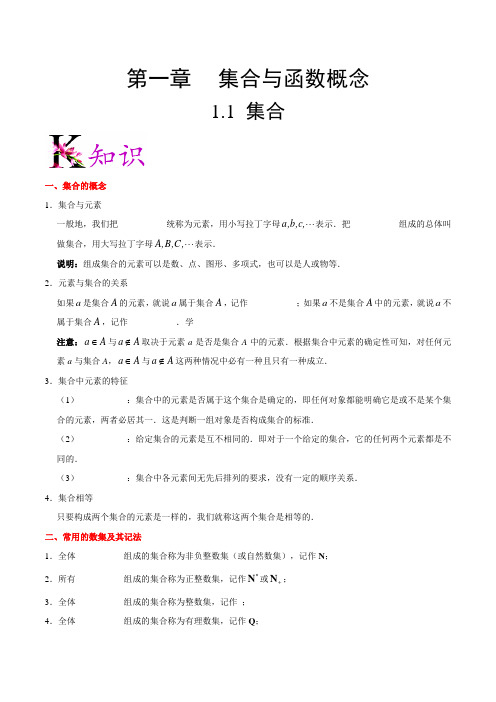 2018-2019学年人教A版必修一集合学案