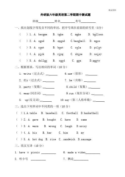 【新】外研版六年级英语第二学期期中测试题.doc