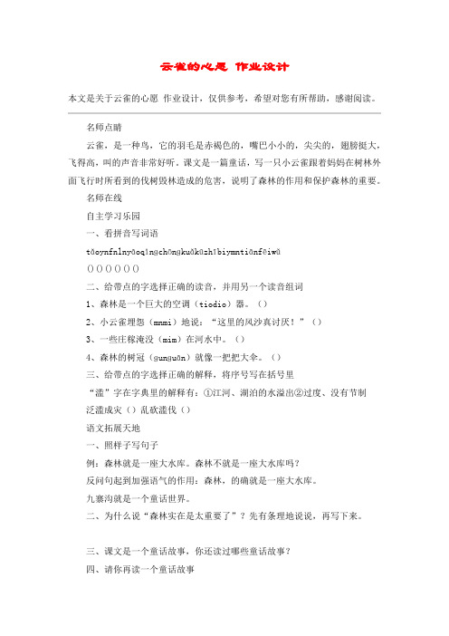 云雀的心愿 作业设计_教案教学设计