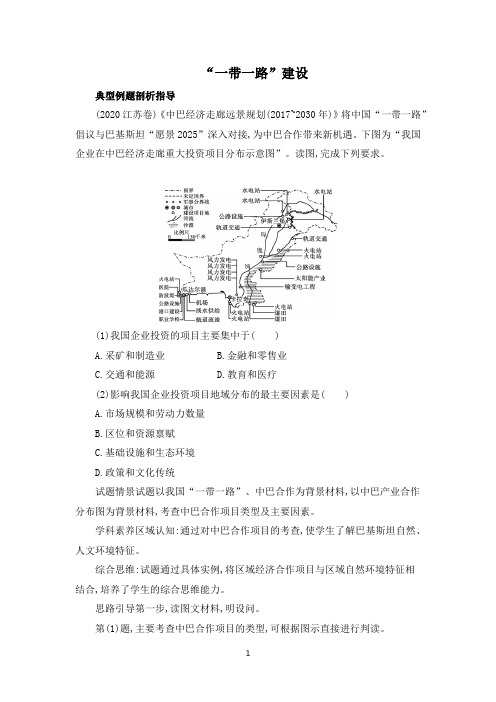 【2021高考地理二轮复习热点】“一带一路”建设含答案