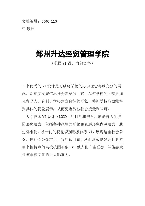 郑州升达经贸管理学院校徽校标