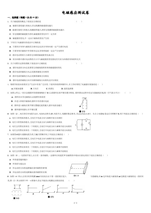 高中物理电磁感应测试题及答案.doc