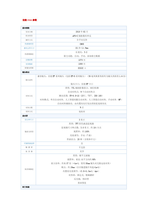 佳能550D参数