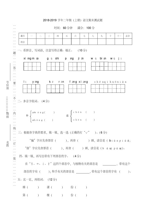 部编人教版2018-2019学年二年级语文上册期末试题(含答案)