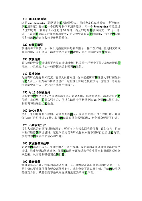 18个演讲PPT技巧,让你成为真正的演讲高手