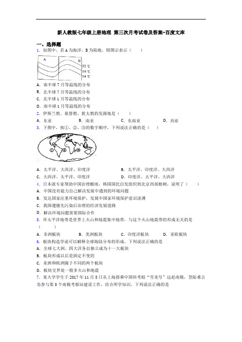 新人教版七年级上册地理 第三次月考试卷及答案-百度文库