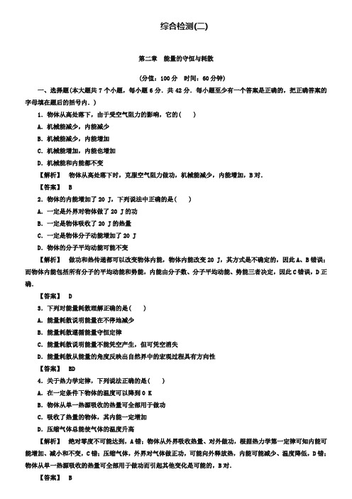 人教版高中物理选修1-2综合检测【2】及答案