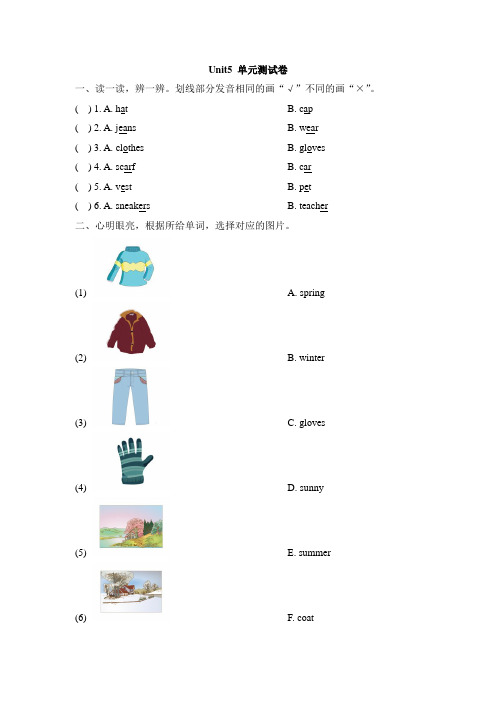 人教版(新起点)英语三年级上Unit 5《Clothes》单元测试卷(含答案)