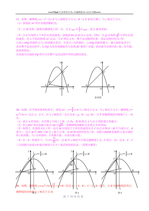 浙教版中考数学压轴题