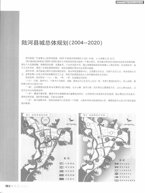 陆河县城总体规划(2004-2020)