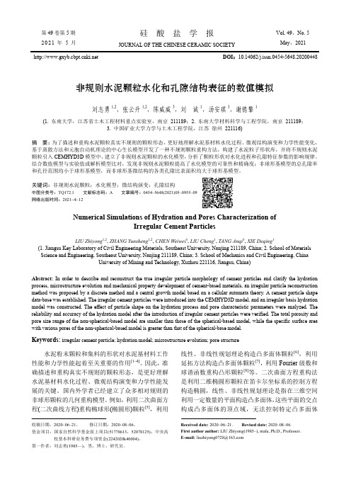 非规则水泥颗粒水化和孔隙结构表征的数值模拟