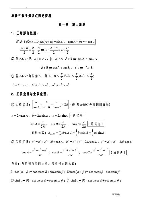 人教版高二数学必修5知识点归纳最