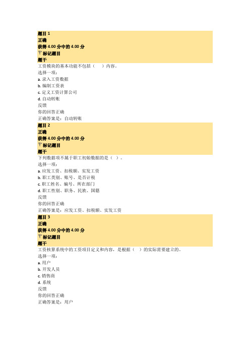 电算化会计(专,2019春)单元四 考一考