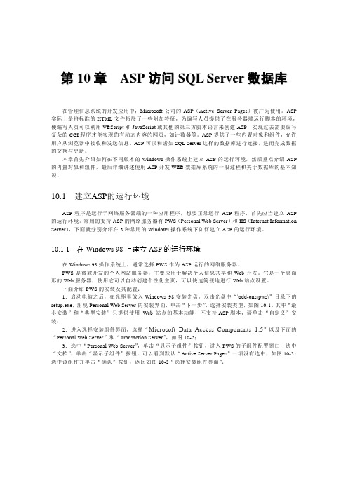 第10章  ASP访问SQL Server数据库讲解